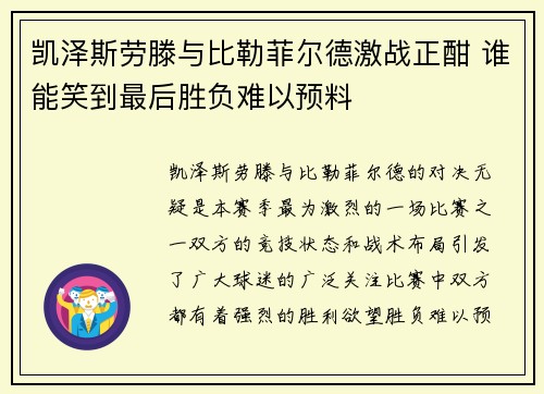 凯泽斯劳滕与比勒菲尔德激战正酣 谁能笑到最后胜负难以预料