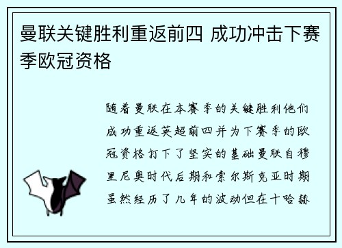 曼联关键胜利重返前四 成功冲击下赛季欧冠资格