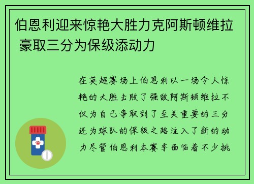 伯恩利迎来惊艳大胜力克阿斯顿维拉 豪取三分为保级添动力