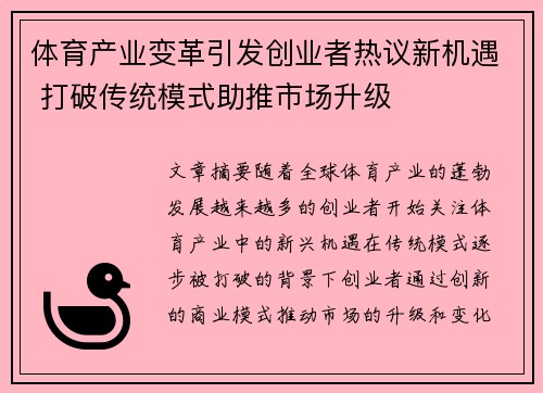 体育产业变革引发创业者热议新机遇 打破传统模式助推市场升级
