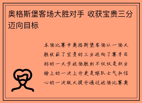 奥格斯堡客场大胜对手 收获宝贵三分迈向目标