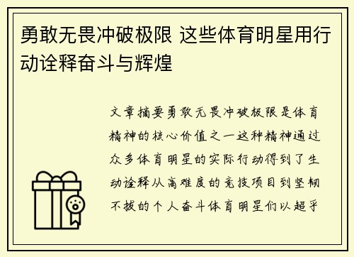 勇敢无畏冲破极限 这些体育明星用行动诠释奋斗与辉煌