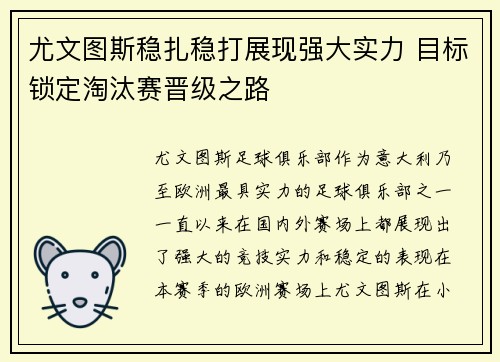 尤文图斯稳扎稳打展现强大实力 目标锁定淘汰赛晋级之路