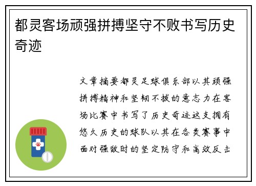 都灵客场顽强拼搏坚守不败书写历史奇迹
