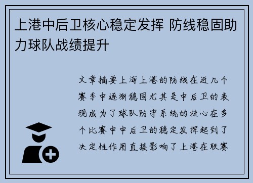 上港中后卫核心稳定发挥 防线稳固助力球队战绩提升