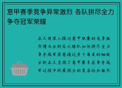 意甲赛季竞争异常激烈 各队拼尽全力争夺冠军荣耀