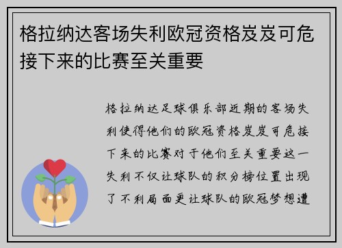 格拉纳达客场失利欧冠资格岌岌可危接下来的比赛至关重要