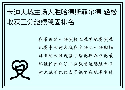 卡迪夫城主场大胜哈德斯菲尔德 轻松收获三分继续稳固排名