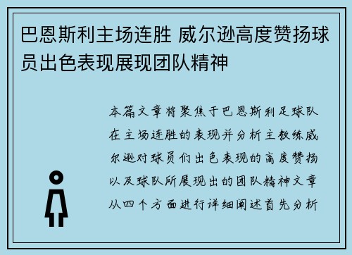 巴恩斯利主场连胜 威尔逊高度赞扬球员出色表现展现团队精神