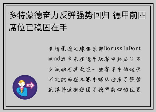 多特蒙德奋力反弹强势回归 德甲前四席位已稳固在手