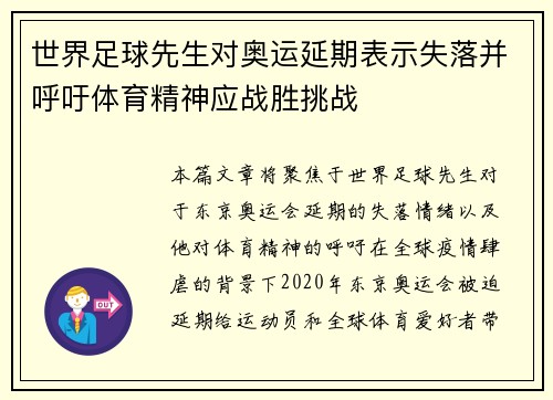 世界足球先生对奥运延期表示失落并呼吁体育精神应战胜挑战