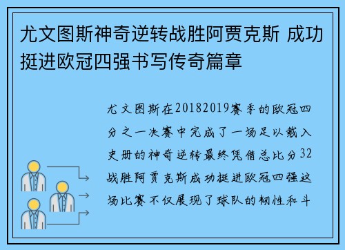 尤文图斯神奇逆转战胜阿贾克斯 成功挺进欧冠四强书写传奇篇章