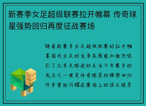 新赛季女足超级联赛拉开帷幕 传奇球星强势回归再度征战赛场