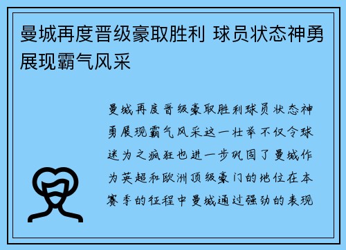 曼城再度晋级豪取胜利 球员状态神勇展现霸气风采