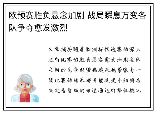 欧预赛胜负悬念加剧 战局瞬息万变各队争夺愈发激烈