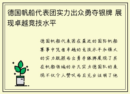 德国帆船代表团实力出众勇夺银牌 展现卓越竞技水平