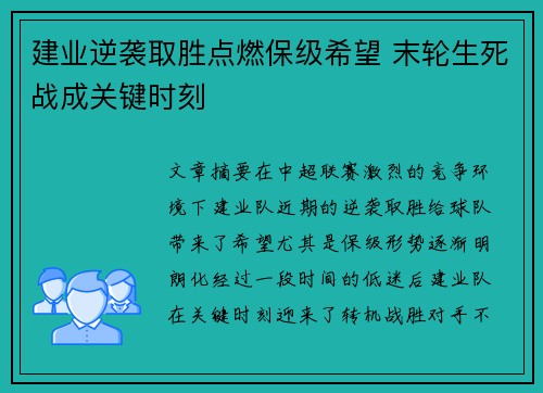 建业逆袭取胜点燃保级希望 末轮生死战成关键时刻