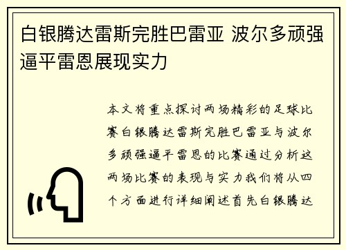 白银腾达雷斯完胜巴雷亚 波尔多顽强逼平雷恩展现实力