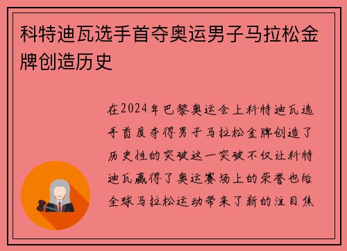 科特迪瓦选手首夺奥运男子马拉松金牌创造历史