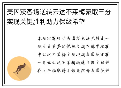 美因茨客场逆转云达不莱梅豪取三分实现关键胜利助力保级希望